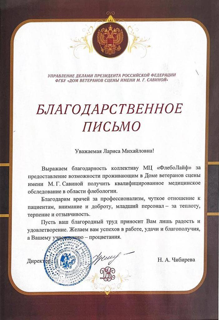 Благодарность МЦ 